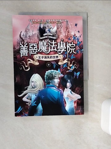 【書寶二手書T6／一般小說_WEO】善惡魔法學院(2)：王子消失的世界_蘇曼．查納,  蔡心語