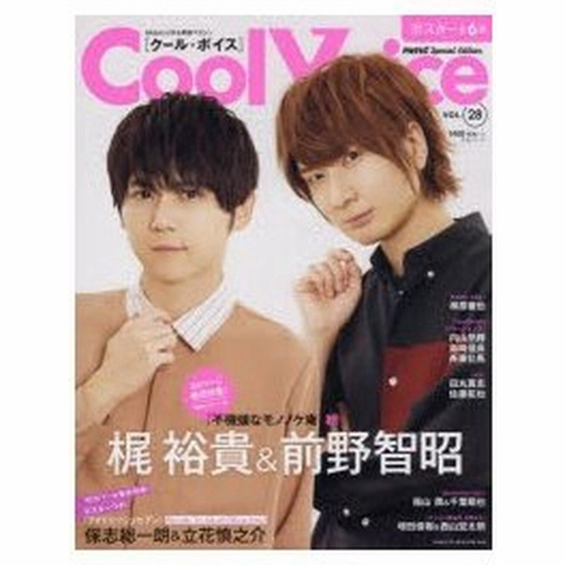 Cool Voice Vol 28 梶裕貴 前野智昭 保志総一朗 立花慎之介 内山昴輝 島崎信長 斉藤壮馬 柿原徹也 福山潤 千葉翔也 通販 Lineポイント最大0 5 Get Lineショッピング