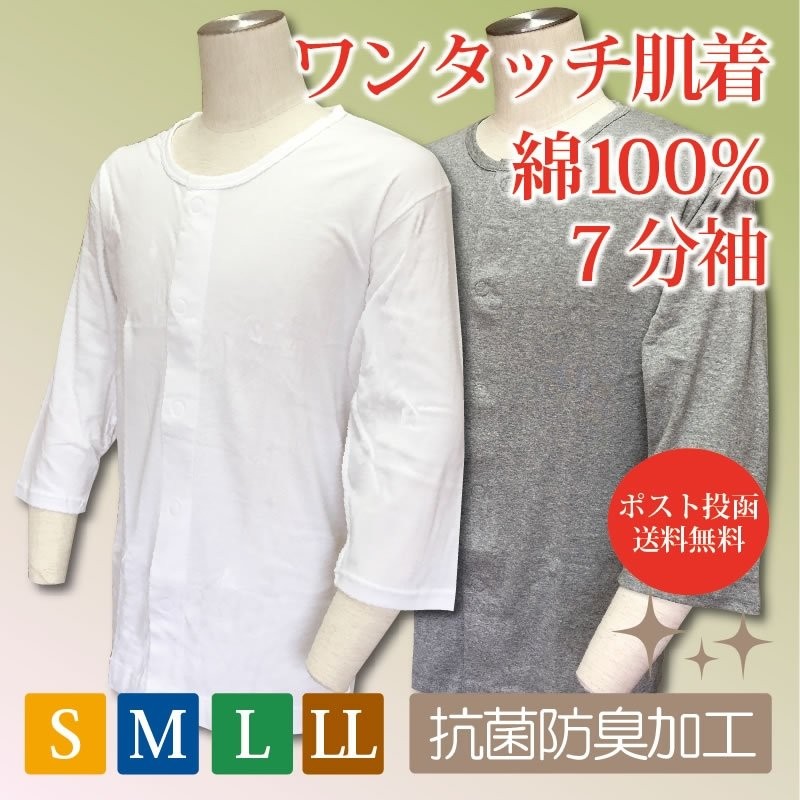 前開き 介護 肌着 ワンタッチ 綿100％ 下着 男 男性用 メンズ 紳士用 抗菌防臭加工 介護用品 7分袖 シャツ ヤマダ 通販  LINEポイント最大1.0%GET | LINEショッピング