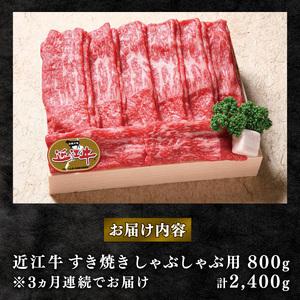 ふるさと納税 近江牛 すき焼き しゃぶしゃぶ 赤身 800g 3ヶ月 冷凍 近江牛 定期便 和牛 定期便 牛肉 定期便 肉 定期便 すき焼き .. 滋賀県竜王町