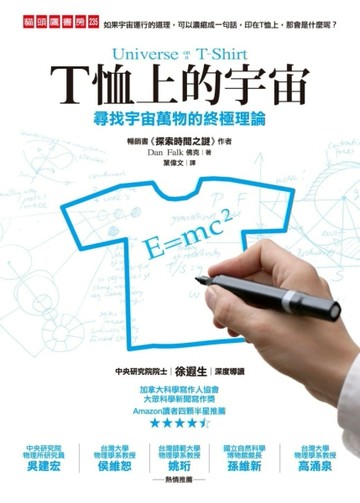 T恤上的宇宙：尋找宇宙萬物的終極理論[二手書_普通]
