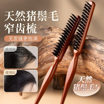 珂慕 梳子 豬鬃毛梳子 髮縫梳 可折疊馬尾梳 豬鬃毛美髮梳 豬鬃毛三排密窄齒梳子 蓬鬆高顱頂頭髮縫尖尾梳 美髮專用梳
