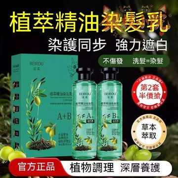 🔥隔日到貨 爆款 植萃精華染髮乳 健康植物染 遮蓋白髮 染髮劑 白髮染髮膏 水晶膏體 透明精粹 純天然溫和不刺激不刺鼻