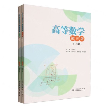 高等數學(上下第3版)丨天龍圖書簡體字專賣店丨9787522634340 (tl2517)
