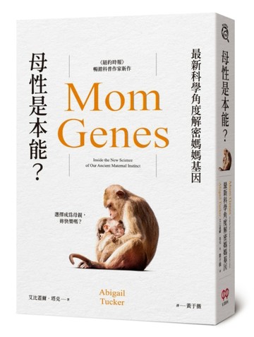 母性是本能？最新科學角度解密媽媽基因[二手書_良好]