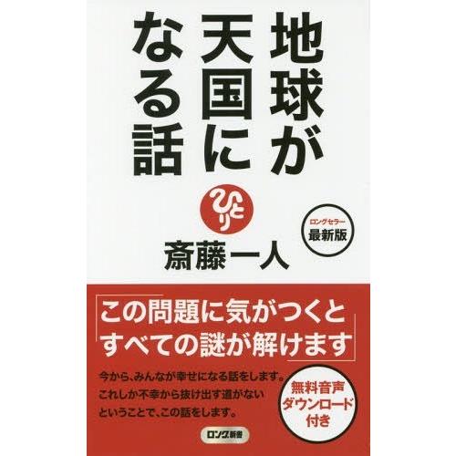 地球が天国になる話