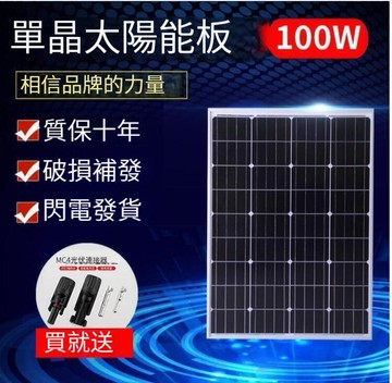 全新100W單晶太陽能發電板太陽能板電池板太陽能發電系統12V家用TW