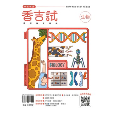 翰林高中香吉試學測複習講義生物