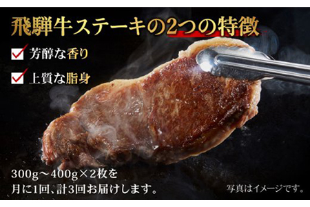 飛騨牛 サーロインステーキ 400g×2枚 国産 和牛 牛肉 焼肉 お取り寄せ   [MBE021]