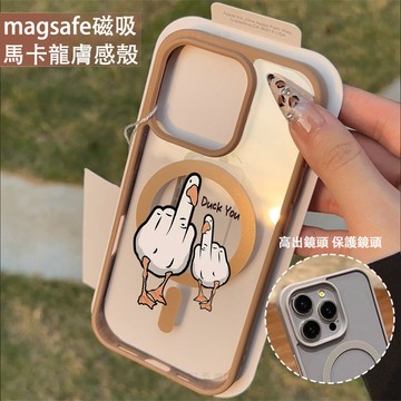 個性中指鴨 磁吸手機殼iPhone17 適用蘋果i16 15 14 13 12 11 iX保護殼 Magsafe防摔殼