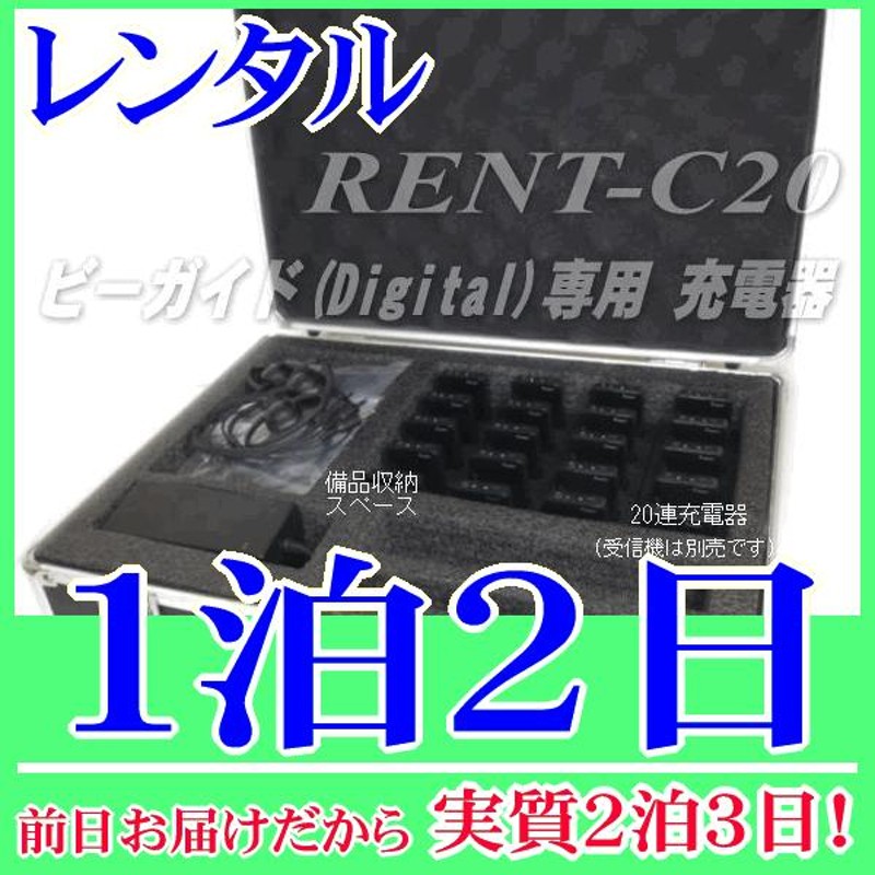 レンタル1泊2日】アタッシュケース型充電器（RENT-C20） | LINE