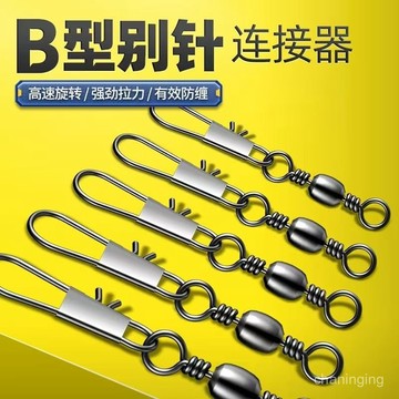 【耐用】B型別針連接器樽形8八字環扣快速轉環海竿釣魚漁具小配件垂釣用品🔥三月放送🐒bbb AIXR