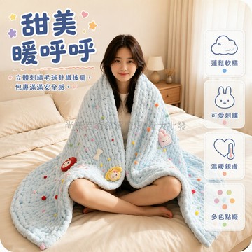 台灣出貨 特粗冰條線手工編織 貓咪造型毛球玩偶 DIY手指線毯子 午睡沙發宿舍保暖蓋被 奶油芝士色可愛裝飾毯