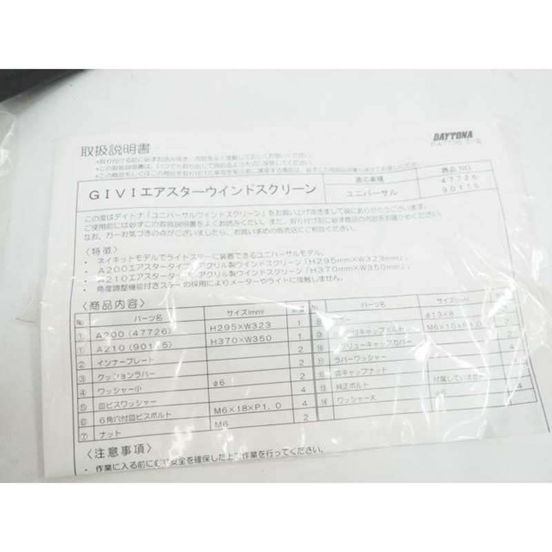 未使用.エアスターウインドスクリーン.GIVI.A200.メーターバイザー.シールド.スクリーン.ジビ.CB1300SF.XJR1300.GSF.GSXイナズマ  | LINEショッピング