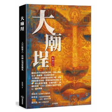 大廟埕【ttbooks】
