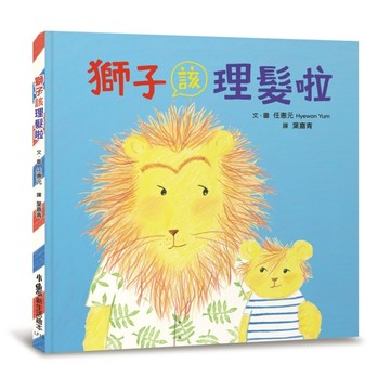 獅子該理髮啦