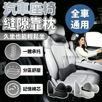 汽車記憶棉頭枕腰靠套組 車用護頸枕+護腰枕 汽車枕頭 車用護腰墊 記憶枕 交換禮物
