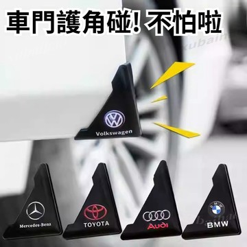 隔日達 汽車車門防撞貼 車門角防撞貼 車門保護貼 汽車防撞墊 富豪 福斯 福特 斯柯達賓士車門防擦 防刮 防碰漆面保護貼