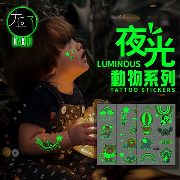 🇹🇼現貨 買6送1  可愛動物 兒童 夜光 紋身貼👑大邱紋身👑【T48A】萬聖節 衣服 服飾 糖果 紋身 刺青貼