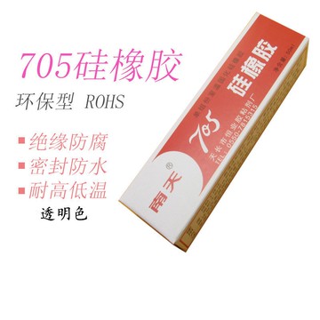 【AI電子】*矽橡膠 705電子防水膠 絕緣膠 密封膠 708防震膠 膠水