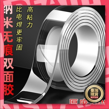 🧡本島出貨12H🧡納米魔力透明加厚雙麵膠排插車載墻麵固定貼強力高粘度防滑收納貼 IEGQ