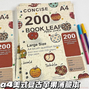 桃園出貨✨美式復古蘋果A4薄脆本高顏值加厚筆記本學生橫線簡約考研本練習本