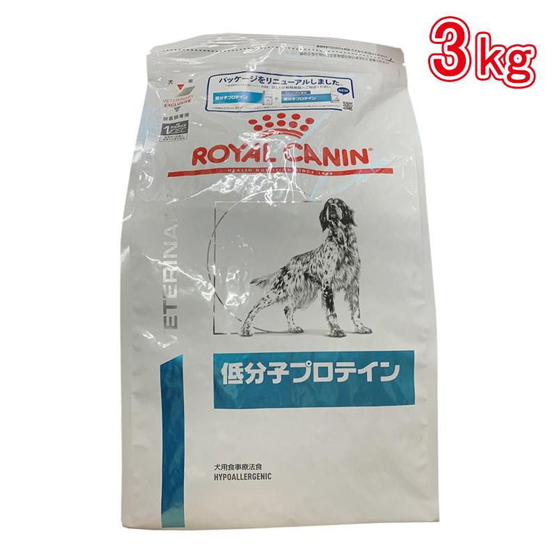 ロイヤルカナン 食事療法食 犬用 低分子プロテイン 3kg