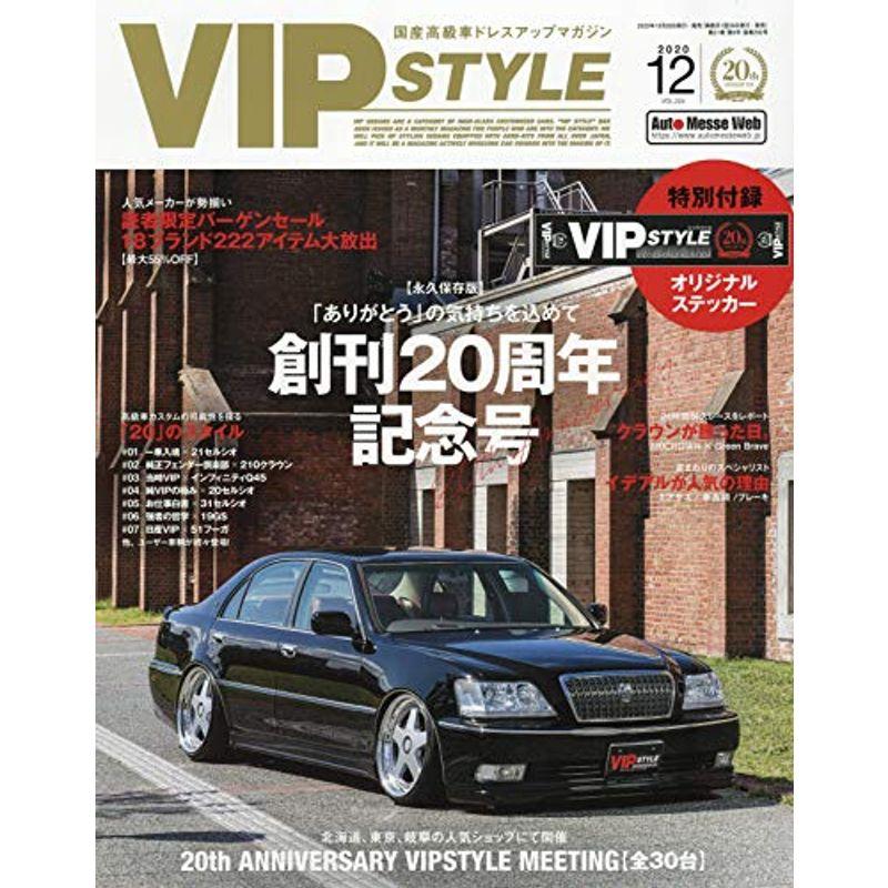 VIP STYLE (ビップスタイル)2020年12月号