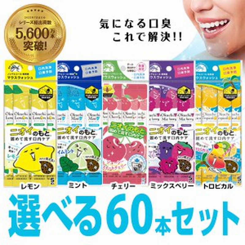 最高の品質の クーポン有 最短発送 口内洗浄液 液体ハミガキ 選べるオクチレモン オクチミント オクチチェリー オクチミックスベリー ホワイトニング マウスウォッシュ  使いきり 携帯用 ノンアルコール 口臭ケア