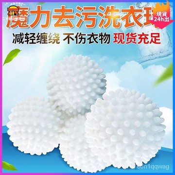 🍑甄選好物 24h速發🍑魔力洗衣球 防纏繞 迷你洗衣球 魔力洗護球 去汙球  清潔球 洗衣凝膠球 防打結 護洗球 洗衣珠