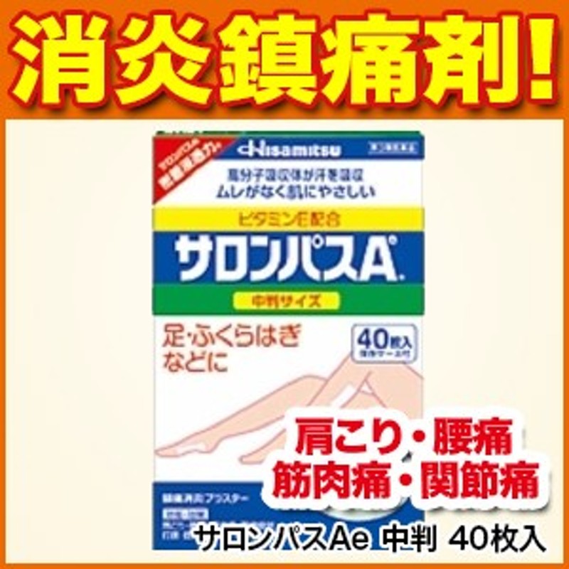 178円 【73%OFF!】 第3類医薬品 サロンパス ４０枚
