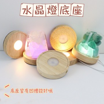 【現貨&99免運】水晶燈底座 底座 有線底座 無限底座 七彩底座 暖光底座 充電式底座 凹槽底座 防滑底座