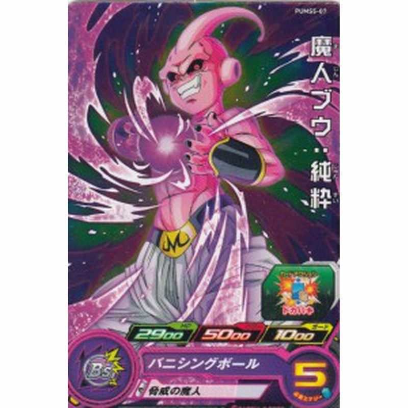 ドラゴンボールヒーローズ Pums5 07 魔人ブウ 純粋 ブースターパック 限界突破の究極戦士 通販 Lineポイント最大1 0 Get Lineショッピング