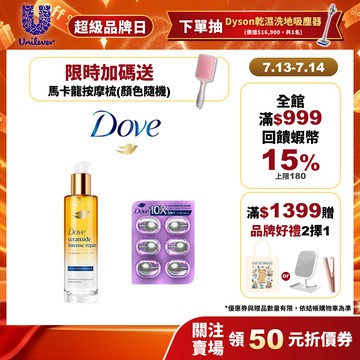 【Dove多芬】新品超值體驗組！十效修護精華髮油95ml(深層修護)+膠囊髮油1mlx6(水光潤澤)(魔髮小金瓶)