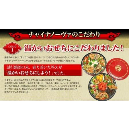 ふるさと納税 中華おせち「東山」（重箱なし）約2〜3人前 7品 一段重 京都府京都市