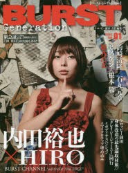 BURST　Generation　01　伝説の雑誌『BURST』の血統を継ぐビジュアル誌創刊!!　ケロッピー前田 責任編集