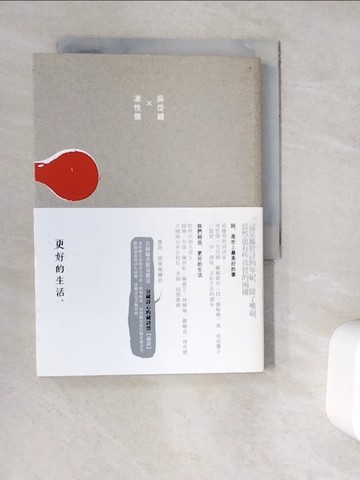 【書寶二手書T5／文學_WG7】更好的生活_凌性傑