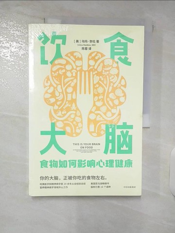 【書寶二手書T7／醫療_UHL】飲食大腦：食物如何影響心理健康_簡體_烏瑪·奈杜, 陳蓉