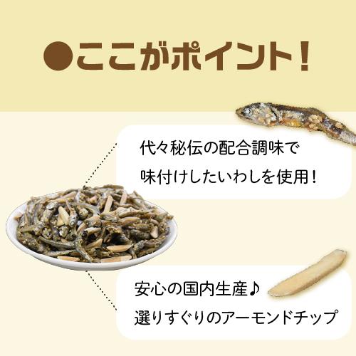 送料無料 国内産いわし使用 アーモンド小魚 270g ゆうパケット チャック式 カルシウム ビタミンE おつまみ おやつ ポスト投函 ゆうパケ 虎姫