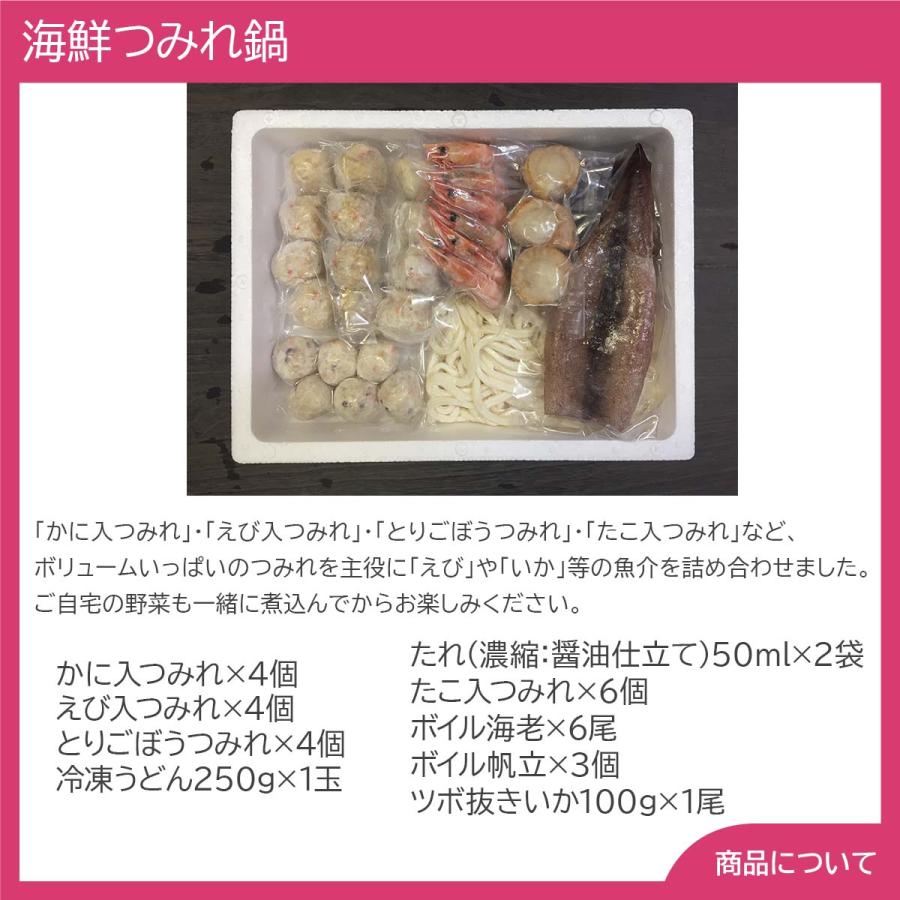 北海道 海鮮つみれ鍋 プレゼント ギフト 内祝 御祝 贈答用 送料無料 お歳暮 御歳暮 お中元 御中元