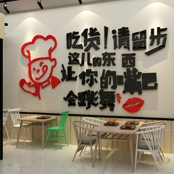 吃貨網紅餐廳飯店打卡墻裝飾創意貼畫背景墻貼快餐店面館墻壁貼紙