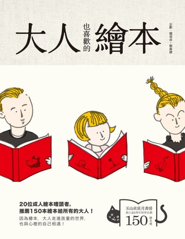 大人也喜歡的繪本（1, 2）[二手書_良好]