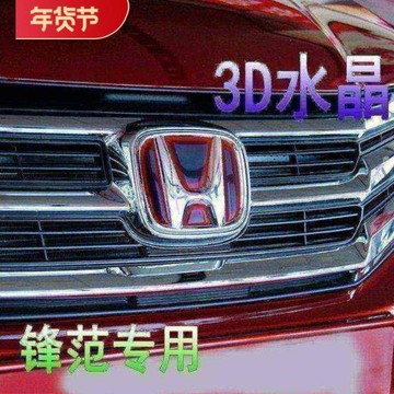 適用于本田鋒范CITY改裝專用反光貼前后方向盤尾裝飾貼車標貼車貼