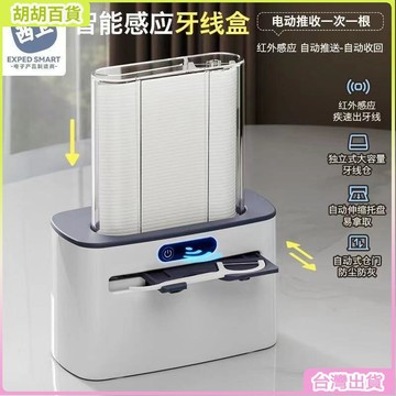 台灣有貨🔥智能感應牙綫盒全自動彈出電動牙綫棒收納家用餐廳酒店盒裝牙綫機 JQFA