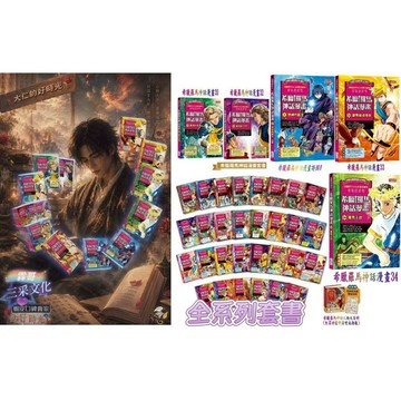 🌹大仁的好時光🌿 ★三采文化★【希臘羅馬神話漫畫】系列套書【1~34冊】+【希臘羅馬神話人物大百科附贈海報】+【特輯0】