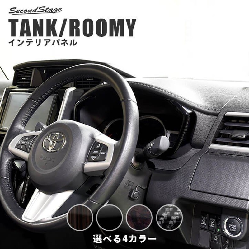 トヨタ タンク ルーミー 前期 後期 メーターパネル Tank Roomy セカンドステージ インテリアパネル カスタム パーツ ドレスアップ 内装 アクセサリー 通販 Lineポイント最大get Lineショッピング