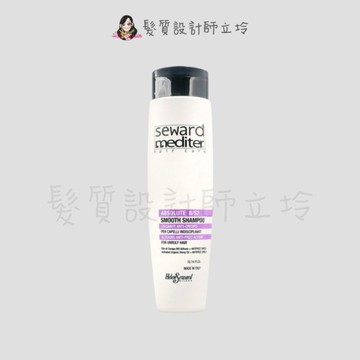 立坽『洗髮精』Helen Seward 8/S2 抗毛躁柔順洗髮精300ml (直髮) IH02