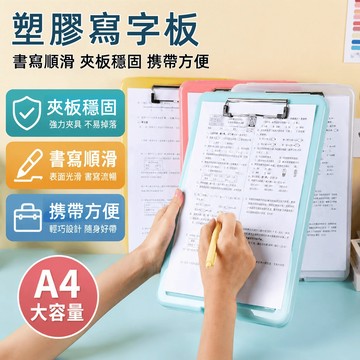 平板夾 手寫板 書寫板 墊板 文件夾 便條夾 資料夾 文件寫字板 文件板夾 板夾 票據夾 菜單夾 資料夾板 塑膠板夾