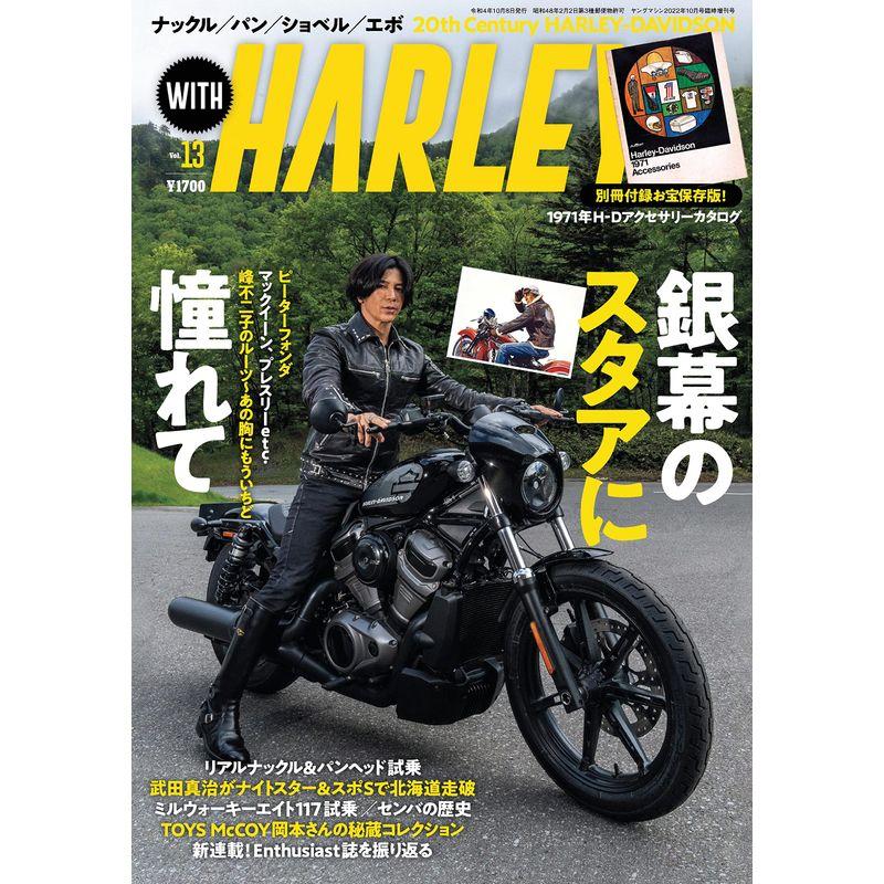 WITH HARLEY Vol.13 (ヤングマシン増刊2022年10月号)