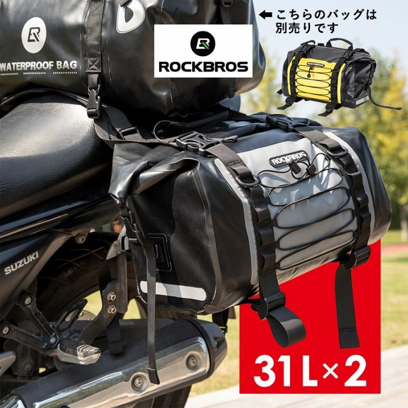 サイドバッグ パニアバッグ バイク 31l 2個セット 防水 ツーリング キャンプ 通販 Lineポイント最大get Lineショッピング